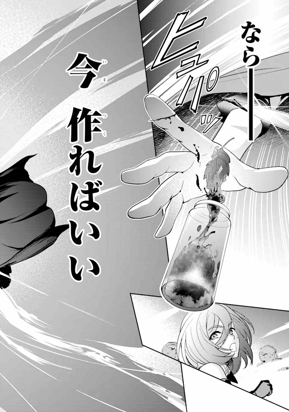 RENKINJUTSU-SHIDESU. JICHOU WA GOMIBAKO NI SUTETE KIMASHITA. (MANGA) - raw - Chapter 3 - https://jpdd.ccdd.to/JPDD/renkinjutsushidesujichouwagomibakonisutetekimashitamanga/187011/y3zyd0a3dxu.jpg