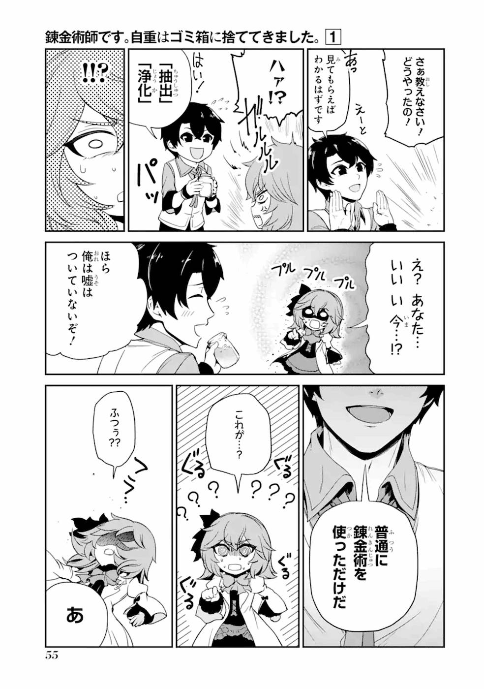 RENKINJUTSU-SHIDESU. JICHOU WA GOMIBAKO NI SUTETE KIMASHITA. (MANGA) - raw - Chapter 2 - https://jpdd.ccdd.to/JPDD/renkinjutsushidesujichouwagomibakonisutetekimashitamanga/187012/1voyzk5fufg.jpg