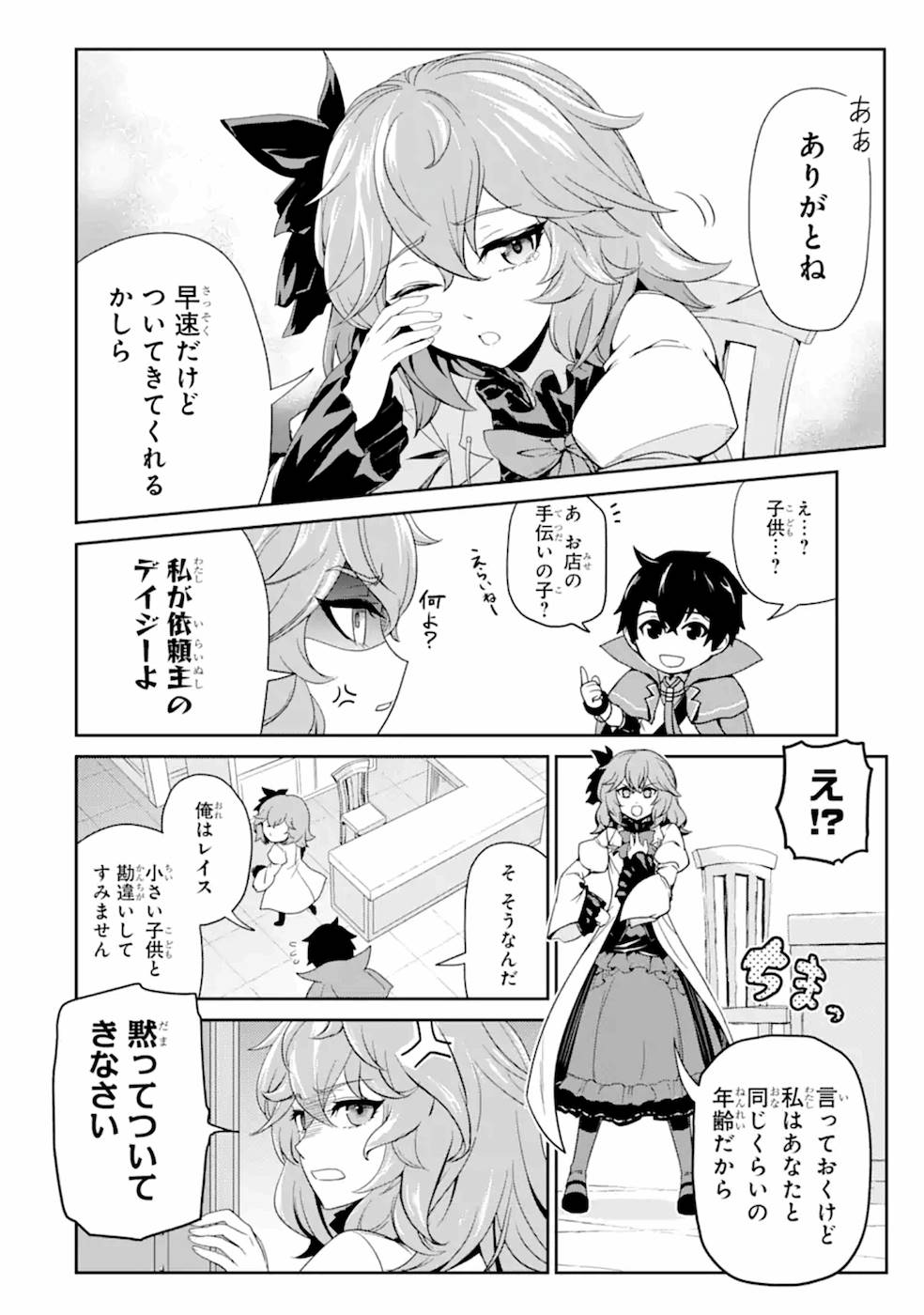 RENKINJUTSU-SHIDESU. JICHOU WA GOMIBAKO NI SUTETE KIMASHITA. (MANGA) - raw - Chapter 2 - https://jpdd.ccdd.to/JPDD/renkinjutsushidesujichouwagomibakonisutetekimashitamanga/187012/4wkr3epdoam.jpg