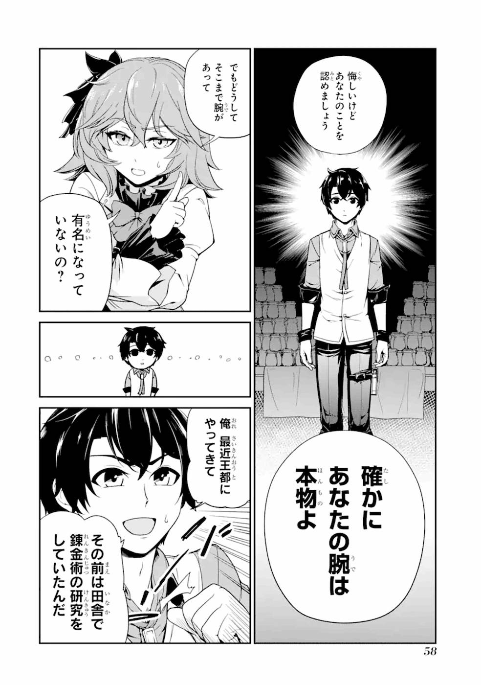 RENKINJUTSU-SHIDESU. JICHOU WA GOMIBAKO NI SUTETE KIMASHITA. (MANGA) - raw - Chapter 2 - https://jpdd.ccdd.to/JPDD/renkinjutsushidesujichouwagomibakonisutetekimashitamanga/187012/ezcotny3am2.jpg