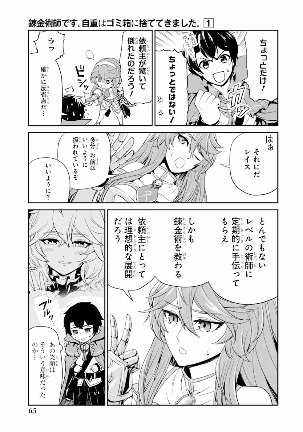 RENKINJUTSU-SHIDESU. JICHOU WA GOMIBAKO NI SUTETE KIMASHITA. (MANGA) - raw - Chapter 2 - https://jpdd.ccdd.to/JPDD/renkinjutsushidesujichouwagomibakonisutetekimashitamanga/187012/fdmna53ijas.jpg