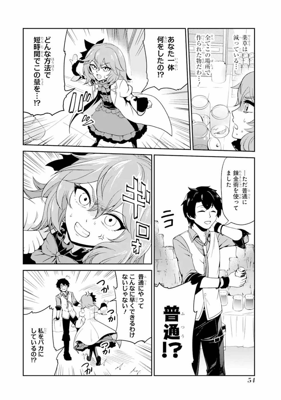 RENKINJUTSU-SHIDESU. JICHOU WA GOMIBAKO NI SUTETE KIMASHITA. (MANGA) - raw - Chapter 2 - https://jpdd.ccdd.to/JPDD/renkinjutsushidesujichouwagomibakonisutetekimashitamanga/187012/klw1jck2ihn.jpg