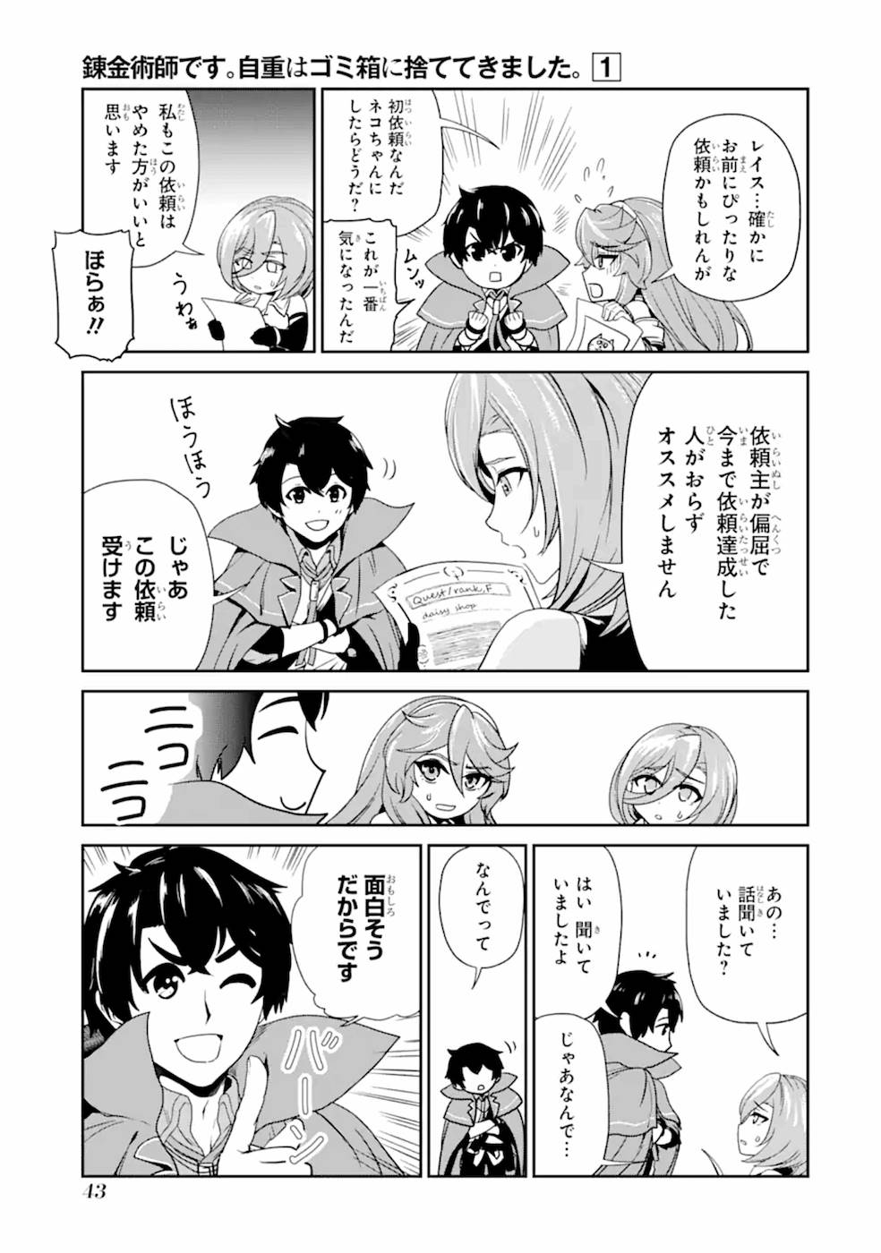 RENKINJUTSU-SHIDESU. JICHOU WA GOMIBAKO NI SUTETE KIMASHITA. (MANGA) - raw - Chapter 2 - https://jpdd.ccdd.to/JPDD/renkinjutsushidesujichouwagomibakonisutetekimashitamanga/187012/m0kssugqlkf.jpg