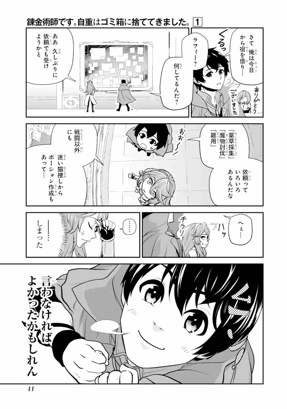 RENKINJUTSU-SHIDESU. JICHOU WA GOMIBAKO NI SUTETE KIMASHITA. (MANGA) - raw - Chapter 2 - https://jpdd.ccdd.to/JPDD/renkinjutsushidesujichouwagomibakonisutetekimashitamanga/187012/mfmg2ntiia3.jpg