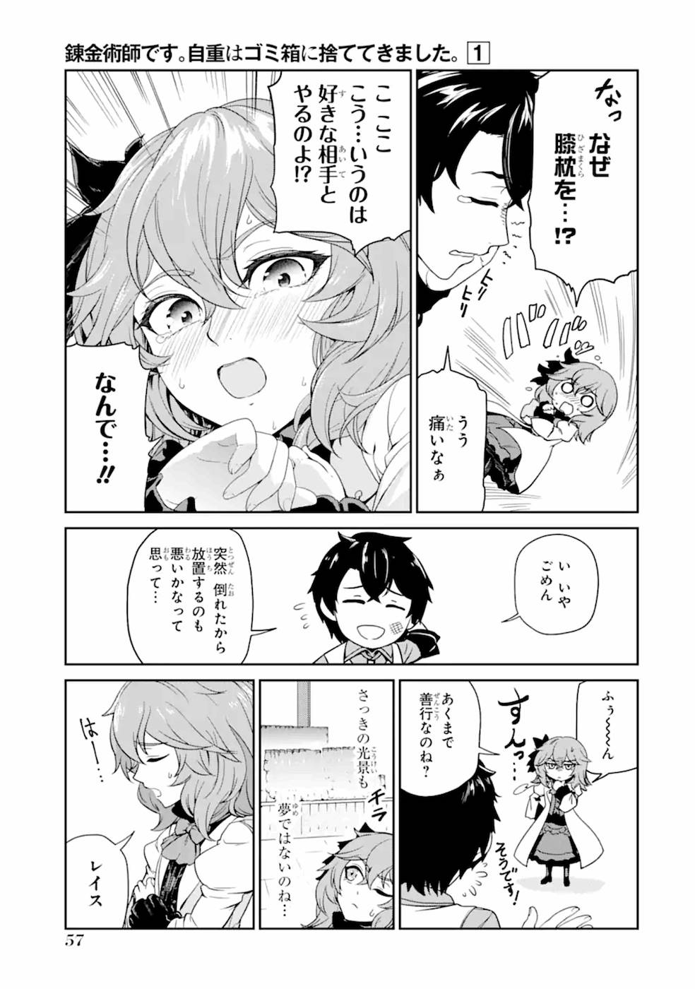 RENKINJUTSU-SHIDESU. JICHOU WA GOMIBAKO NI SUTETE KIMASHITA. (MANGA) - raw - Chapter 2 - https://jpdd.ccdd.to/JPDD/renkinjutsushidesujichouwagomibakonisutetekimashitamanga/187012/n5erjhapab0.jpg