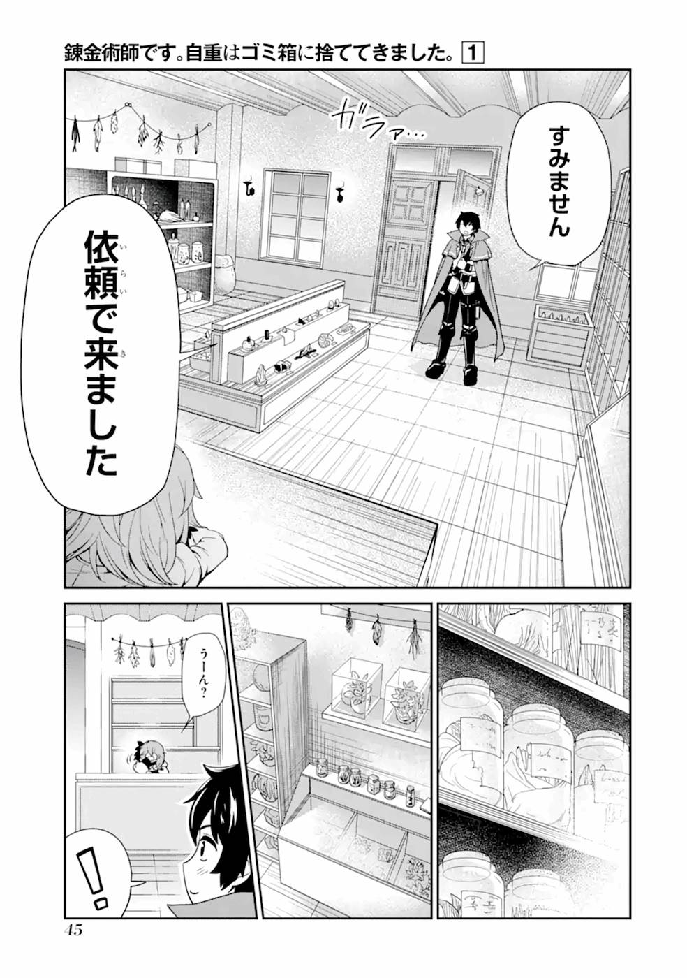 RENKINJUTSU-SHIDESU. JICHOU WA GOMIBAKO NI SUTETE KIMASHITA. (MANGA) - raw - Chapter 2 - https://jpdd.ccdd.to/JPDD/renkinjutsushidesujichouwagomibakonisutetekimashitamanga/187012/rryqvz20iai.jpg