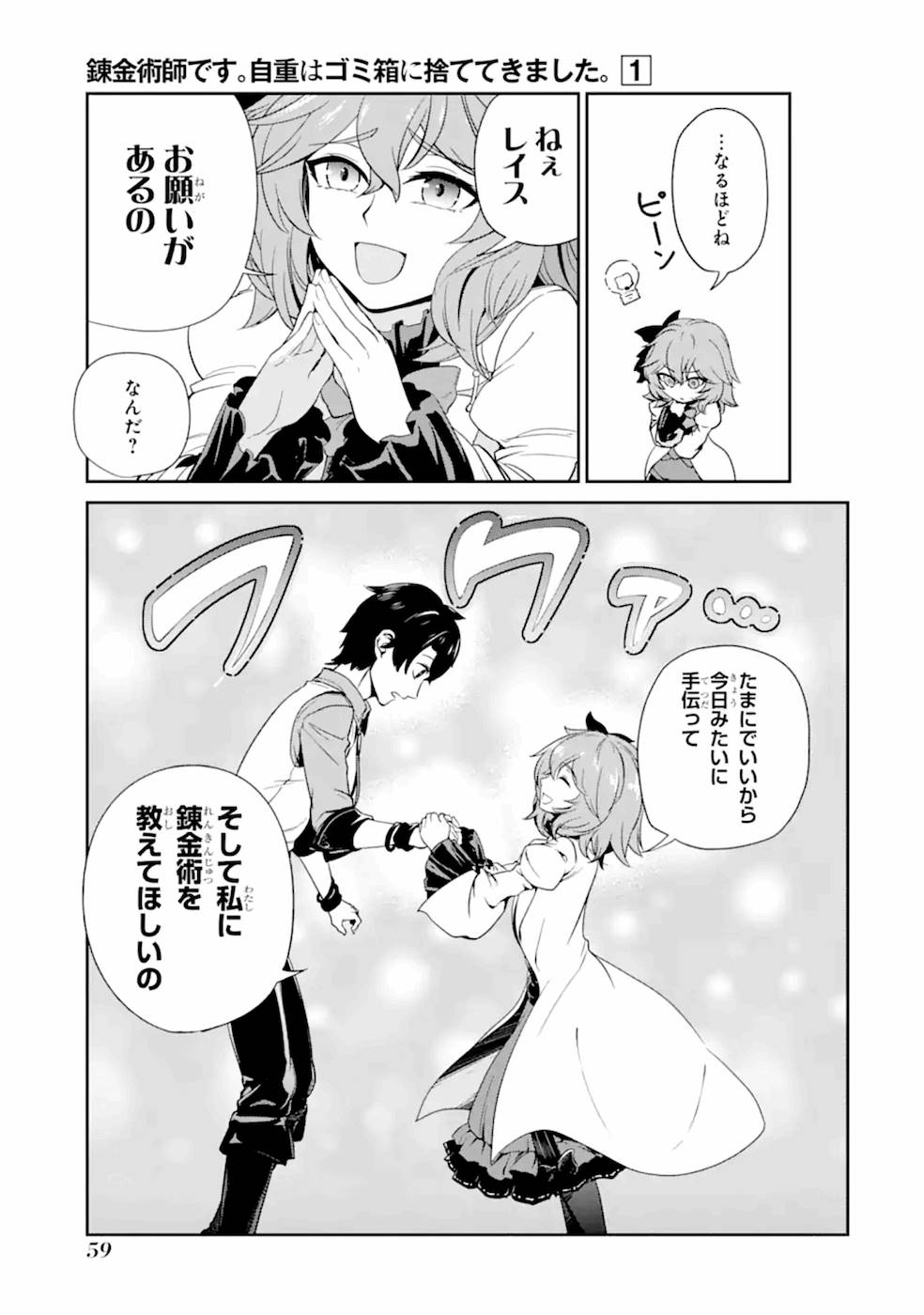 RENKINJUTSU-SHIDESU. JICHOU WA GOMIBAKO NI SUTETE KIMASHITA. (MANGA) - raw - Chapter 2 - https://jpdd.ccdd.to/JPDD/renkinjutsushidesujichouwagomibakonisutetekimashitamanga/187012/sylj4fc0ujh.jpg