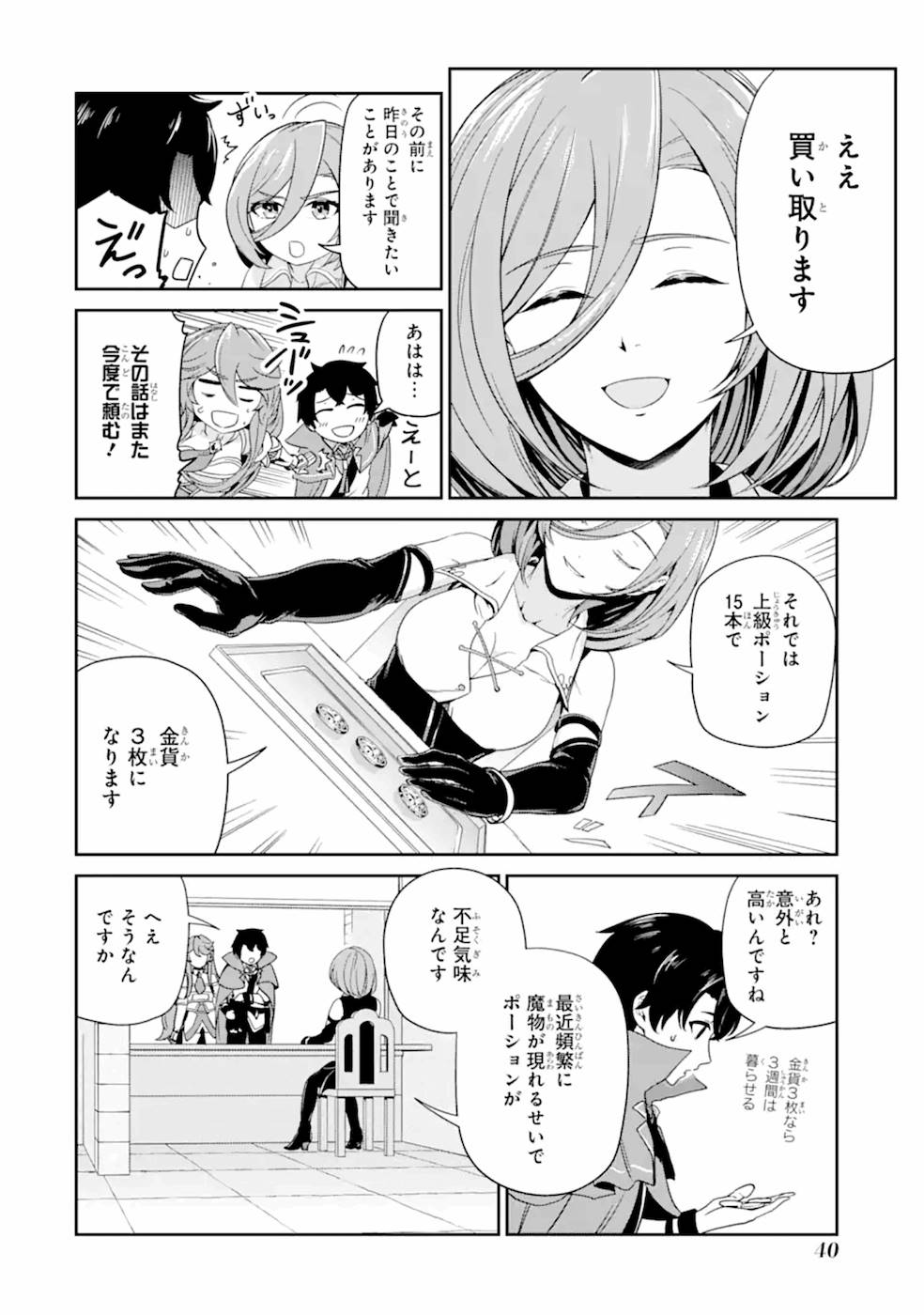 RENKINJUTSU-SHIDESU. JICHOU WA GOMIBAKO NI SUTETE KIMASHITA. (MANGA) - raw - Chapter 2 - https://jpdd.ccdd.to/JPDD/renkinjutsushidesujichouwagomibakonisutetekimashitamanga/187012/uldvzkmu0zs.jpg