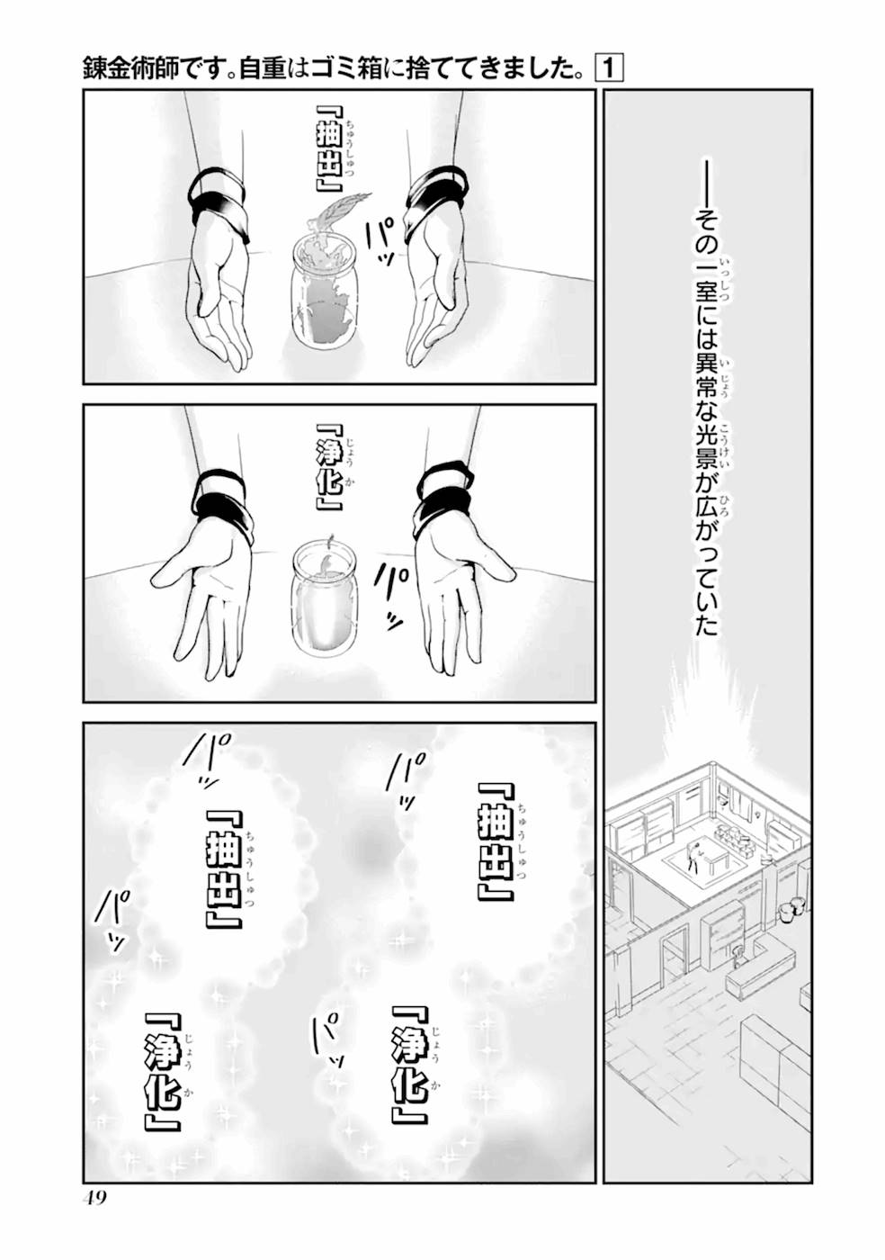RENKINJUTSU-SHIDESU. JICHOU WA GOMIBAKO NI SUTETE KIMASHITA. (MANGA) - raw - Chapter 2 - https://jpdd.ccdd.to/JPDD/renkinjutsushidesujichouwagomibakonisutetekimashitamanga/187012/v4p35kng3g5.jpg