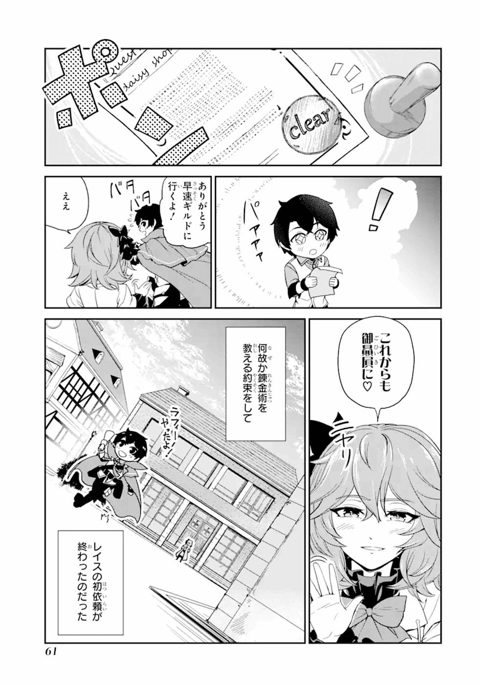 RENKINJUTSU-SHIDESU. JICHOU WA GOMIBAKO NI SUTETE KIMASHITA. (MANGA) - raw - Chapter 2 - https://jpdd.ccdd.to/JPDD/renkinjutsushidesujichouwagomibakonisutetekimashitamanga/187012/vh3pgocplga.jpg