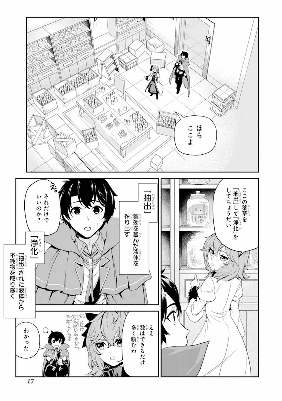 RENKINJUTSU-SHIDESU. JICHOU WA GOMIBAKO NI SUTETE KIMASHITA. (MANGA) - raw - Chapter 2 - https://jpdd.ccdd.to/JPDD/renkinjutsushidesujichouwagomibakonisutetekimashitamanga/187012/x3numfqggop.jpg