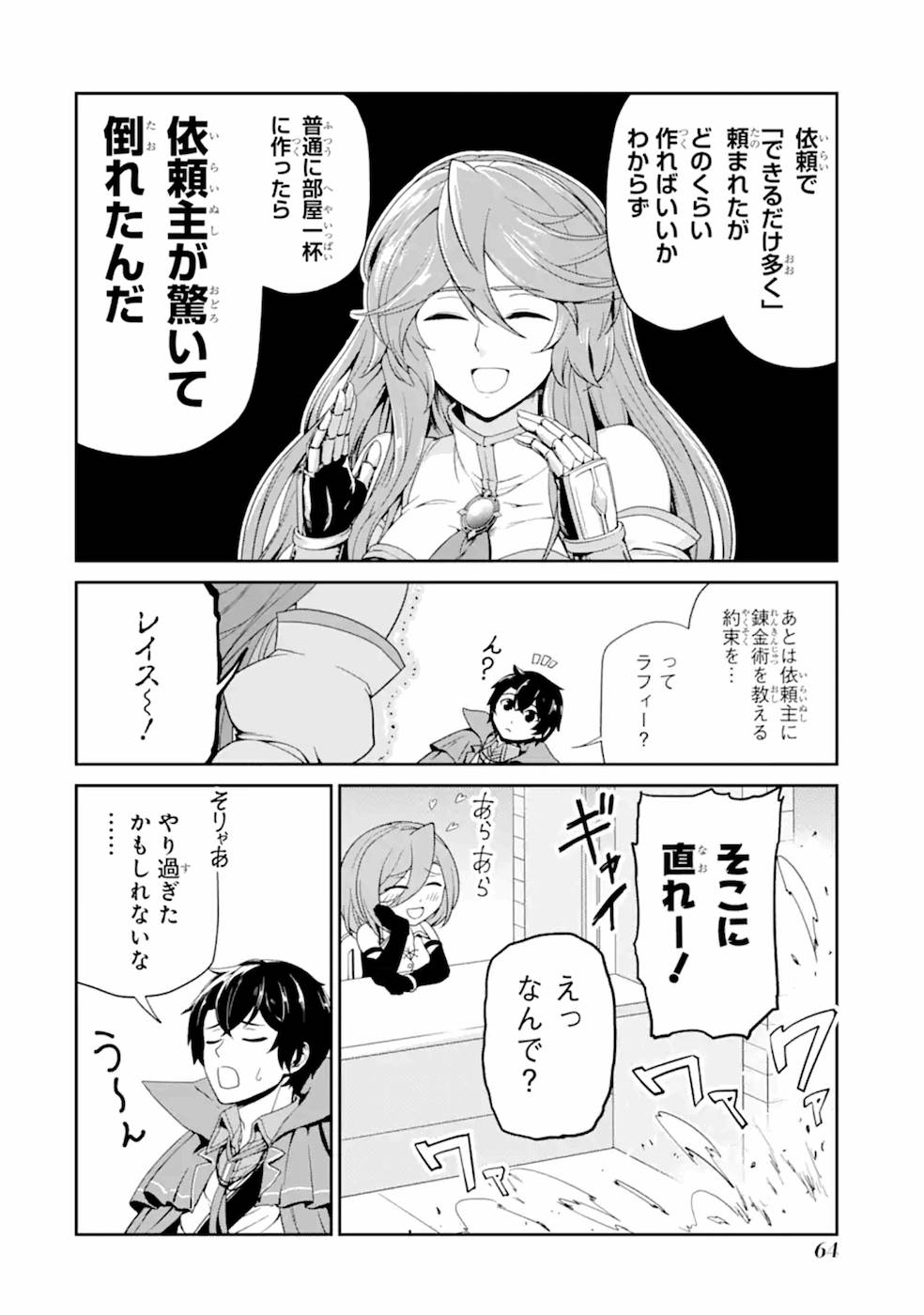 RENKINJUTSU-SHIDESU. JICHOU WA GOMIBAKO NI SUTETE KIMASHITA. (MANGA) - raw - Chapter 2 - https://jpdd.ccdd.to/JPDD/renkinjutsushidesujichouwagomibakonisutetekimashitamanga/187012/xl0yvlr54bo.jpg