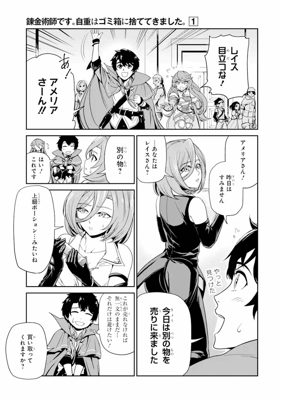 RENKINJUTSU-SHIDESU. JICHOU WA GOMIBAKO NI SUTETE KIMASHITA. (MANGA) - raw - Chapter 2 - https://jpdd.ccdd.to/JPDD/renkinjutsushidesujichouwagomibakonisutetekimashitamanga/187012/ymnyjkg43cz.jpg