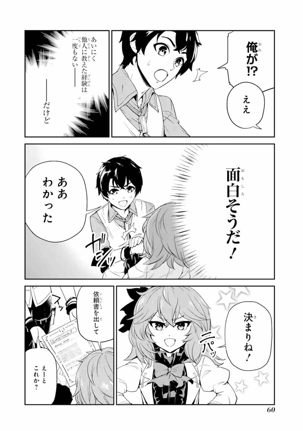 RENKINJUTSU-SHIDESU. JICHOU WA GOMIBAKO NI SUTETE KIMASHITA. (MANGA) - raw - Chapter 2 - https://jpdd.ccdd.to/JPDD/renkinjutsushidesujichouwagomibakonisutetekimashitamanga/187012/zkiubgqb2eg.jpg