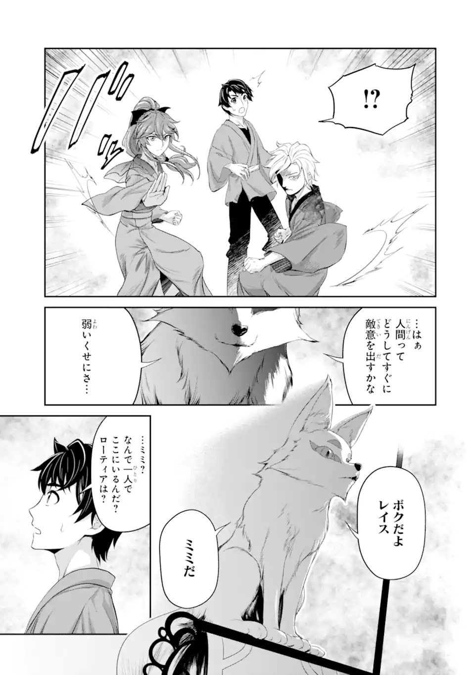 RENKINJUTSU-SHIDESU. JICHOU WA GOMIBAKO NI SUTETE KIMASHITA. (MANGA) - raw - Chapter 23.2 - https://jpdd.ccdd.to/JPDD/renkinjutsushidesujichouwagomibakonisutetekimashitamanga/188103/afqodyk3afn.jpg