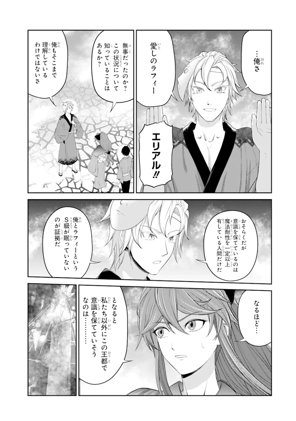 RENKINJUTSU-SHIDESU. JICHOU WA GOMIBAKO NI SUTETE KIMASHITA. (MANGA) - raw - Chapter 23.2 - https://jpdd.ccdd.to/JPDD/renkinjutsushidesujichouwagomibakonisutetekimashitamanga/188103/g122j1egoyp.jpg