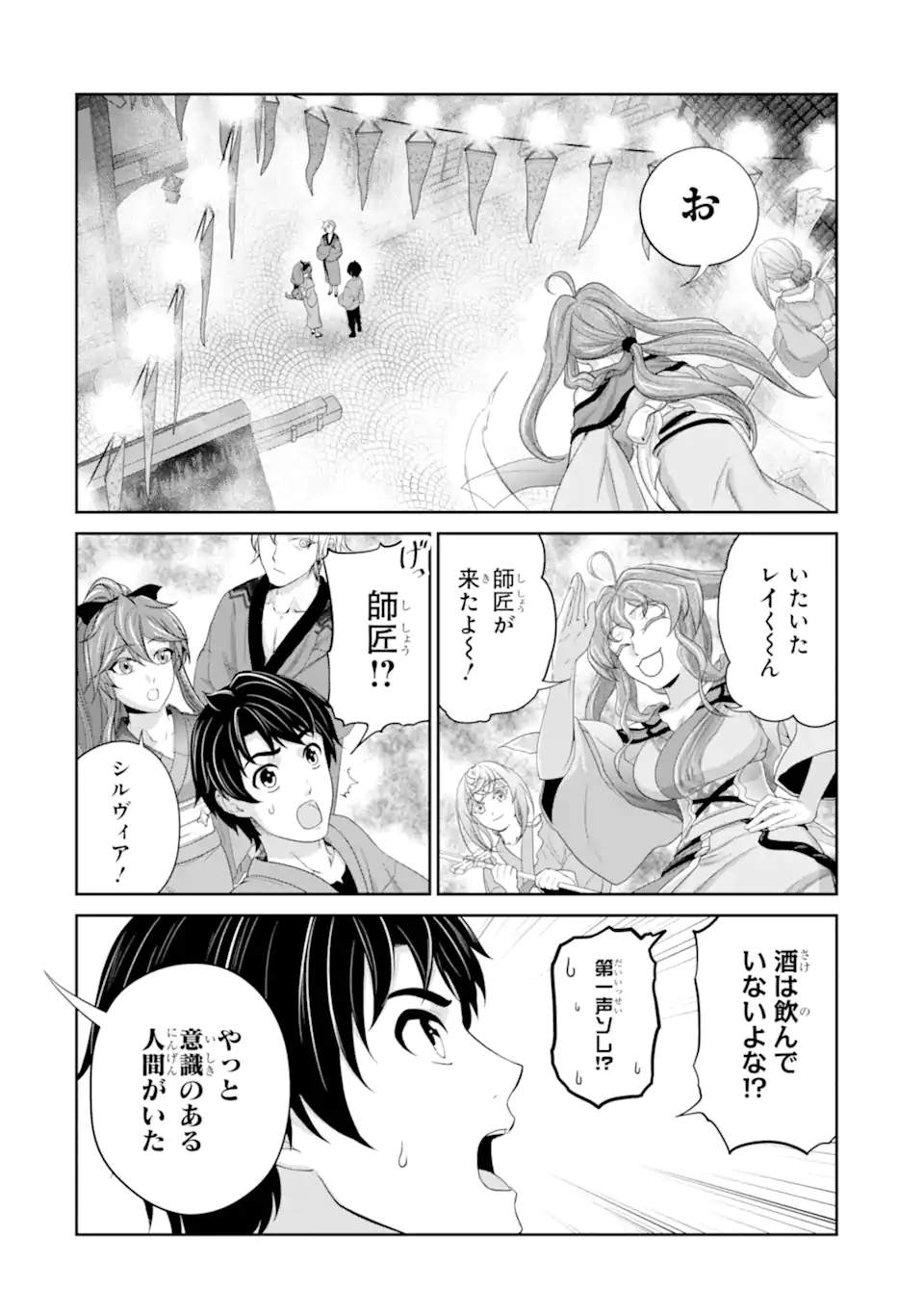 RENKINJUTSU-SHIDESU. JICHOU WA GOMIBAKO NI SUTETE KIMASHITA. (MANGA) - raw - Chapter 23.2 - https://jpdd.ccdd.to/JPDD/renkinjutsushidesujichouwagomibakonisutetekimashitamanga/188103/kydnnjnbhw1.jpg