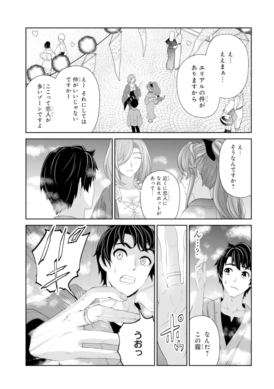 RENKINJUTSU-SHIDESU. JICHOU WA GOMIBAKO NI SUTETE KIMASHITA. (MANGA) - raw - Chapter 23.2 - https://jpdd.ccdd.to/JPDD/renkinjutsushidesujichouwagomibakonisutetekimashitamanga/188103/m0gikhoznus.jpg