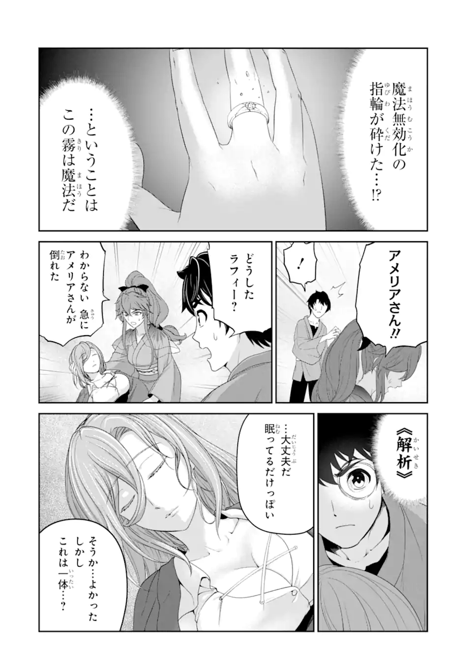 RENKINJUTSU-SHIDESU. JICHOU WA GOMIBAKO NI SUTETE KIMASHITA. (MANGA) - raw - Chapter 23.2 - https://jpdd.ccdd.to/JPDD/renkinjutsushidesujichouwagomibakonisutetekimashitamanga/188103/n5cqjkasgyq.jpg