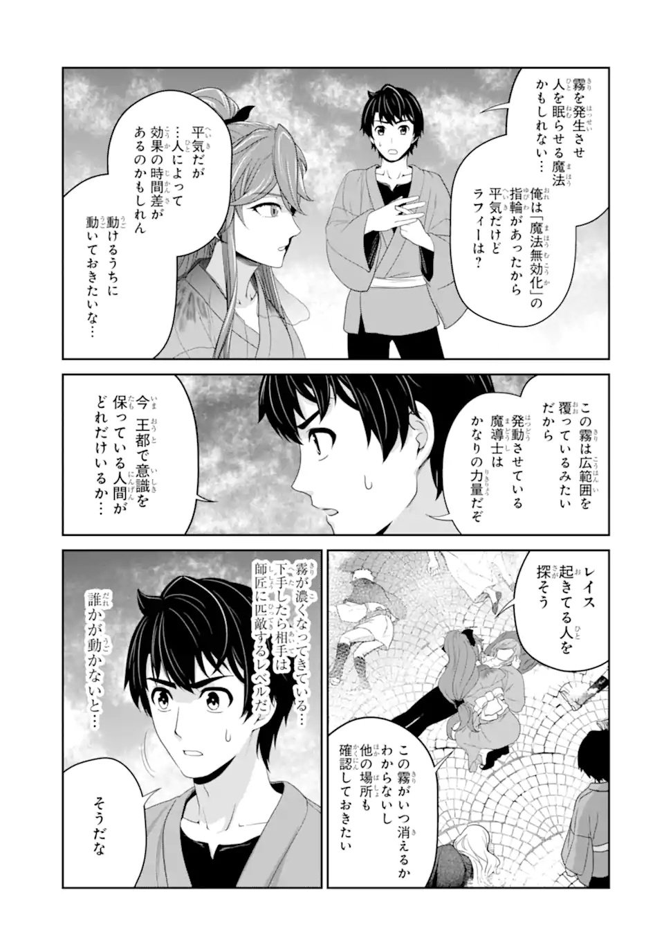 RENKINJUTSU-SHIDESU. JICHOU WA GOMIBAKO NI SUTETE KIMASHITA. (MANGA) - raw - Chapter 23.2 - https://jpdd.ccdd.to/JPDD/renkinjutsushidesujichouwagomibakonisutetekimashitamanga/188103/xk2urvw0pvt.jpg