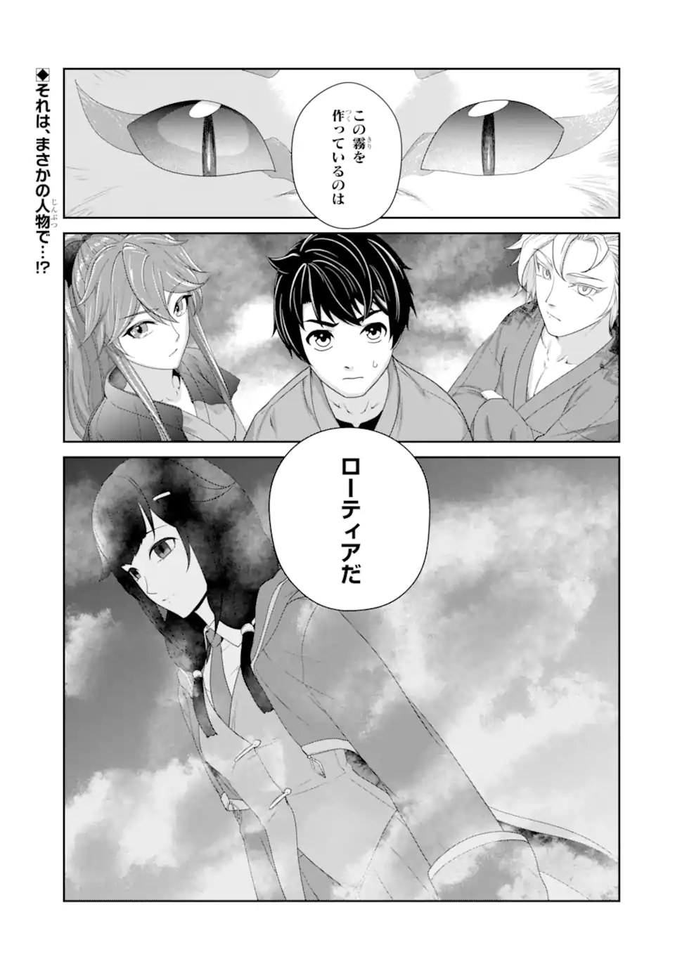 RENKINJUTSU-SHIDESU. JICHOU WA GOMIBAKO NI SUTETE KIMASHITA. (MANGA) - raw - Chapter 24.1 - https://jpdd.ccdd.to/JPDD/renkinjutsushidesujichouwagomibakonisutetekimashitamanga/189894/d1fkribryvi.jpg