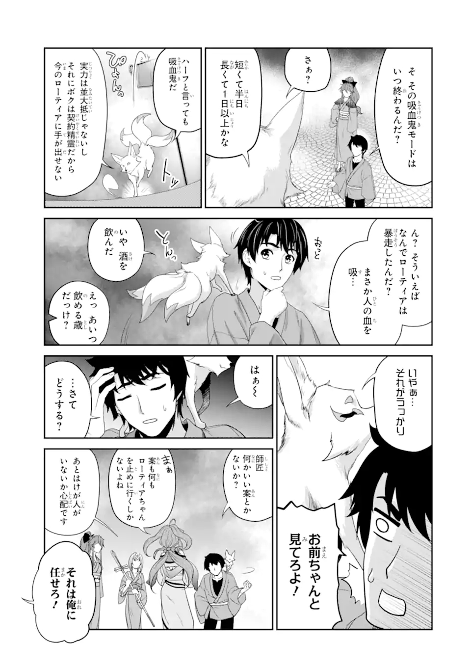 RENKINJUTSU-SHIDESU. JICHOU WA GOMIBAKO NI SUTETE KIMASHITA. (MANGA) - raw - Chapter 24.1 - https://jpdd.ccdd.to/JPDD/renkinjutsushidesujichouwagomibakonisutetekimashitamanga/189894/eryg45rkofj.jpg