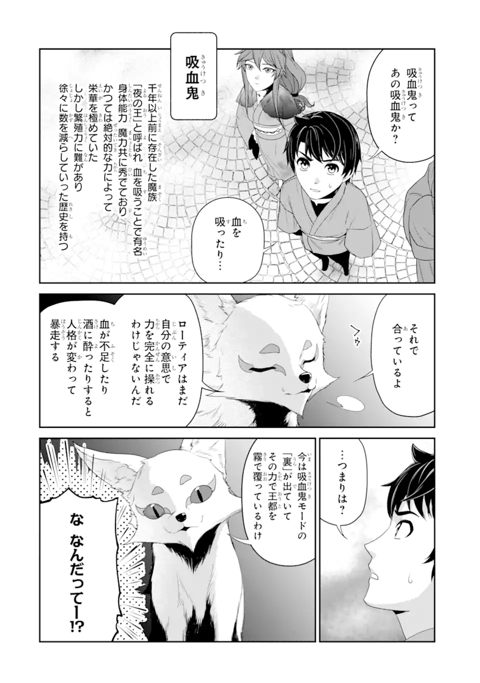 RENKINJUTSU-SHIDESU. JICHOU WA GOMIBAKO NI SUTETE KIMASHITA. (MANGA) - raw - Chapter 24.1 - https://jpdd.ccdd.to/JPDD/renkinjutsushidesujichouwagomibakonisutetekimashitamanga/189894/ezfi21xumr0.jpg