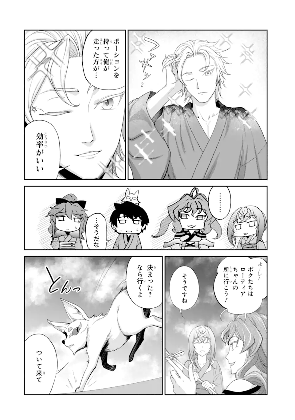 RENKINJUTSU-SHIDESU. JICHOU WA GOMIBAKO NI SUTETE KIMASHITA. (MANGA) - raw - Chapter 24.1 - https://jpdd.ccdd.to/JPDD/renkinjutsushidesujichouwagomibakonisutetekimashitamanga/189894/jsohvw14lha.jpg