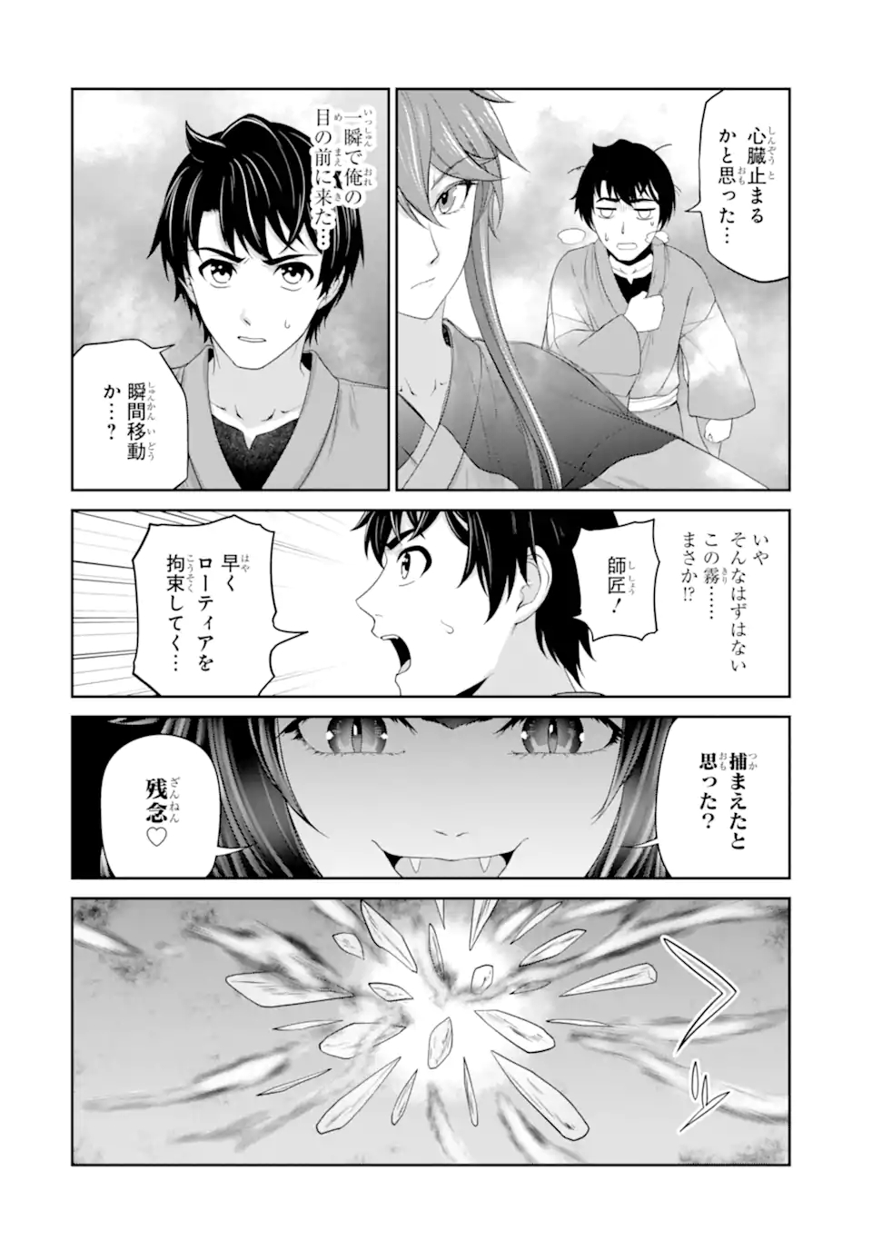 RENKINJUTSU-SHIDESU. JICHOU WA GOMIBAKO NI SUTETE KIMASHITA. (MANGA) - raw - Chapter 24.1 - https://jpdd.ccdd.to/JPDD/renkinjutsushidesujichouwagomibakonisutetekimashitamanga/189894/mwafwavvgg0.jpg