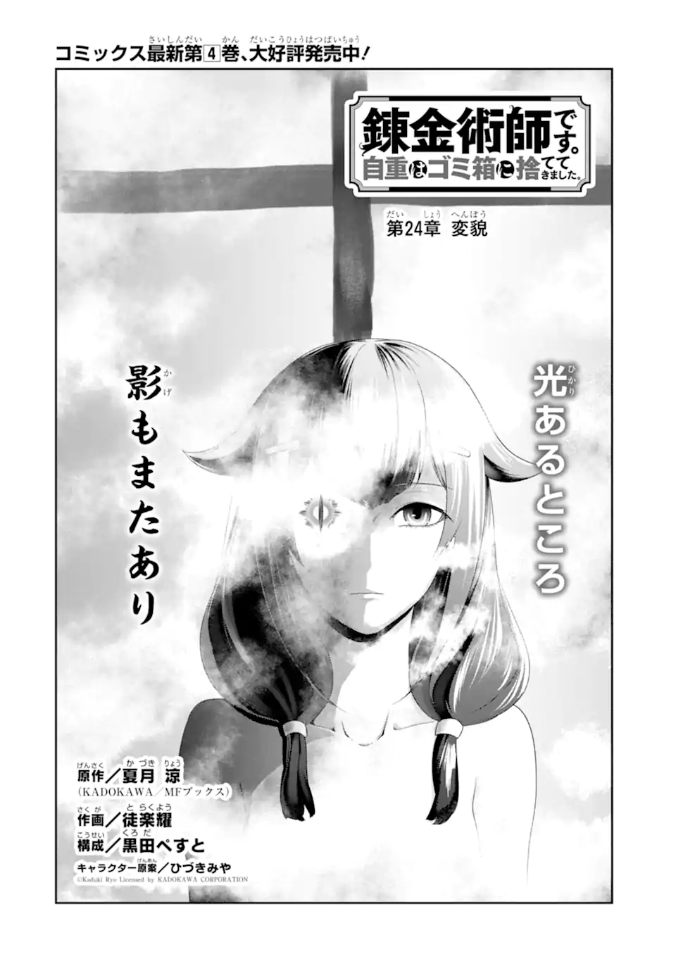 RENKINJUTSU-SHIDESU. JICHOU WA GOMIBAKO NI SUTETE KIMASHITA. (MANGA) - raw - Chapter 24.1 - https://jpdd.ccdd.to/JPDD/renkinjutsushidesujichouwagomibakonisutetekimashitamanga/189894/r55apnctcqg.jpg
