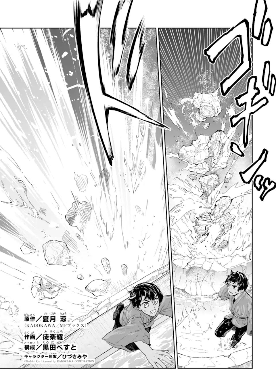 RENKINJUTSU-SHIDESU. JICHOU WA GOMIBAKO NI SUTETE KIMASHITA. (MANGA) - raw - Chapter 25.1 - https://jpdd.ccdd.to/JPDD/renkinjutsushidesujichouwagomibakonisutetekimashitamanga/192321/5tldj2m1ude.jpg