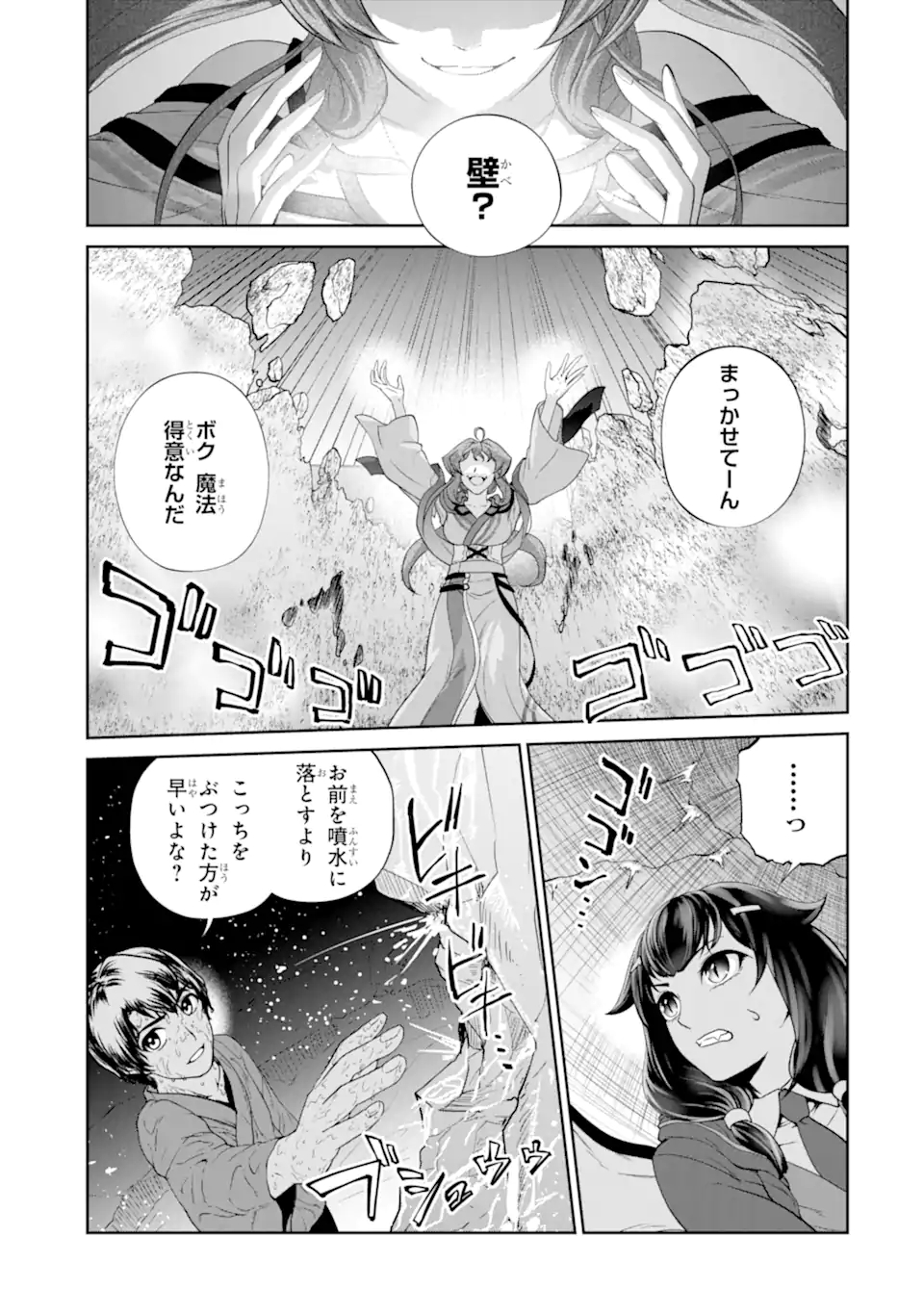 RENKINJUTSU-SHIDESU. JICHOU WA GOMIBAKO NI SUTETE KIMASHITA. (MANGA) - raw - Chapter 25.1 - https://jpdd.ccdd.to/JPDD/renkinjutsushidesujichouwagomibakonisutetekimashitamanga/192321/ar0xdcacufm.jpg