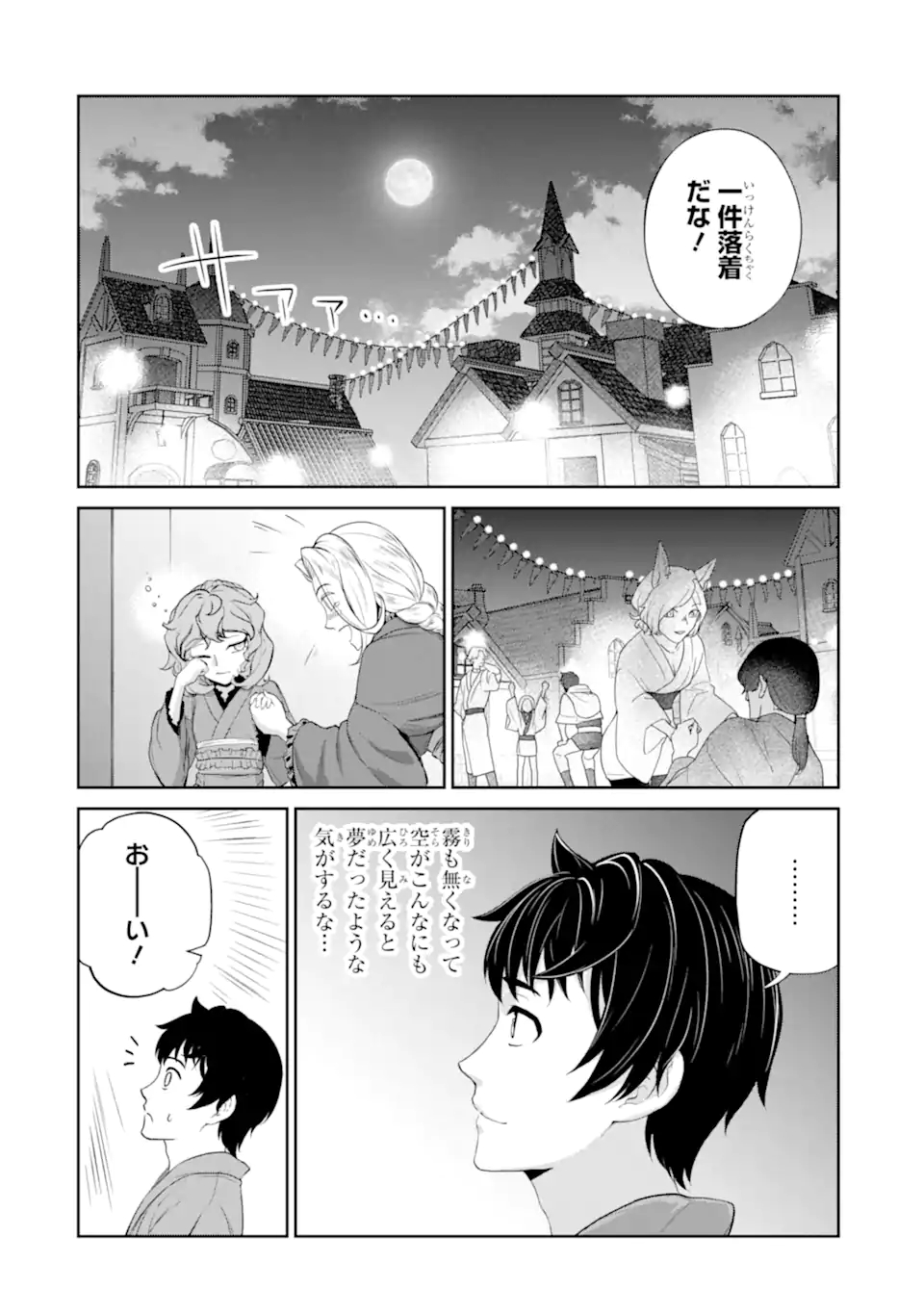 RENKINJUTSU-SHIDESU. JICHOU WA GOMIBAKO NI SUTETE KIMASHITA. (MANGA) - raw - Chapter 25.1 - https://jpdd.ccdd.to/JPDD/renkinjutsushidesujichouwagomibakonisutetekimashitamanga/192321/jddwcsdm2l0.jpg