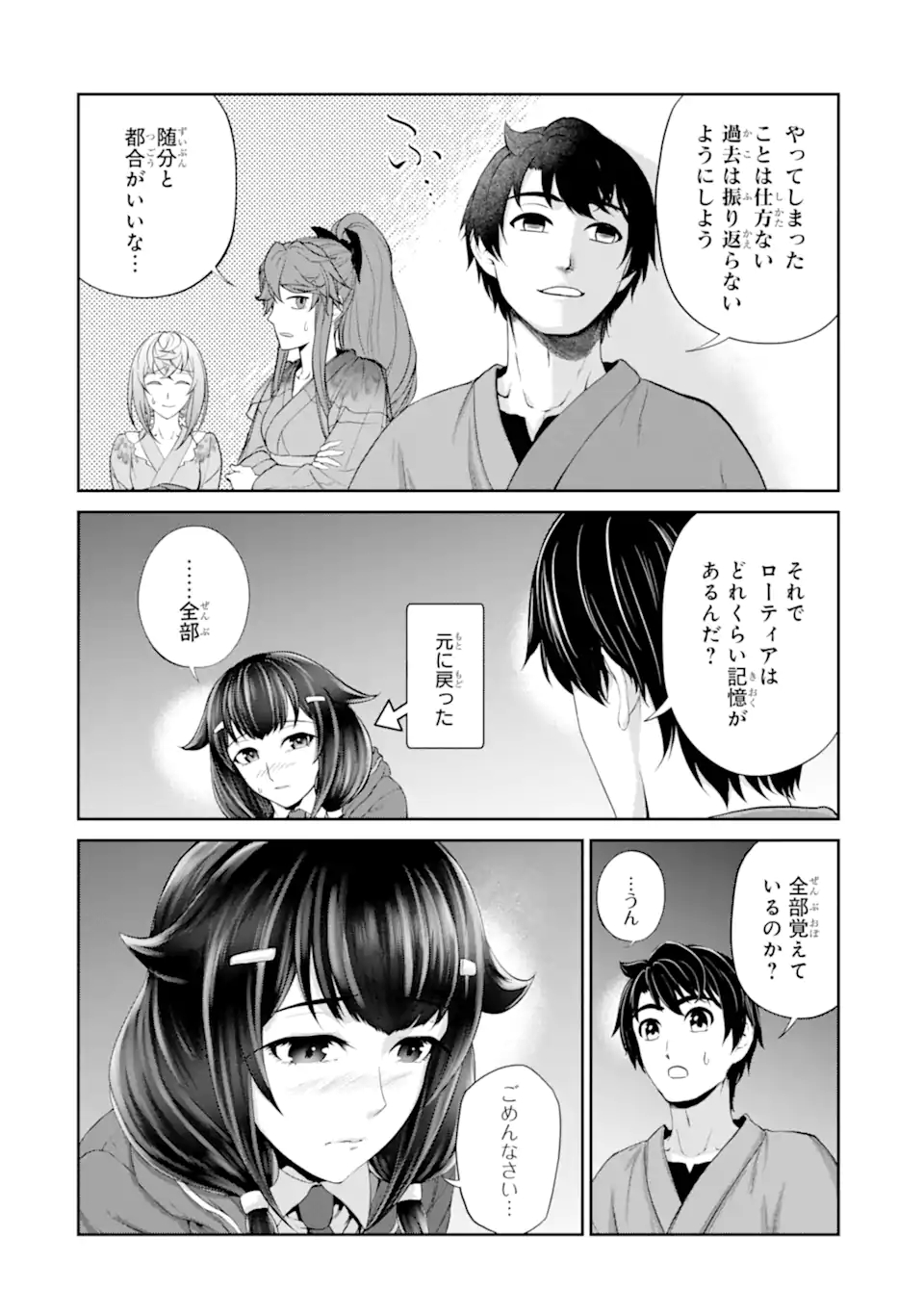 RENKINJUTSU-SHIDESU. JICHOU WA GOMIBAKO NI SUTETE KIMASHITA. (MANGA) - raw - Chapter 25.1 - https://jpdd.ccdd.to/JPDD/renkinjutsushidesujichouwagomibakonisutetekimashitamanga/192321/oe0vxmwk4v1.jpg