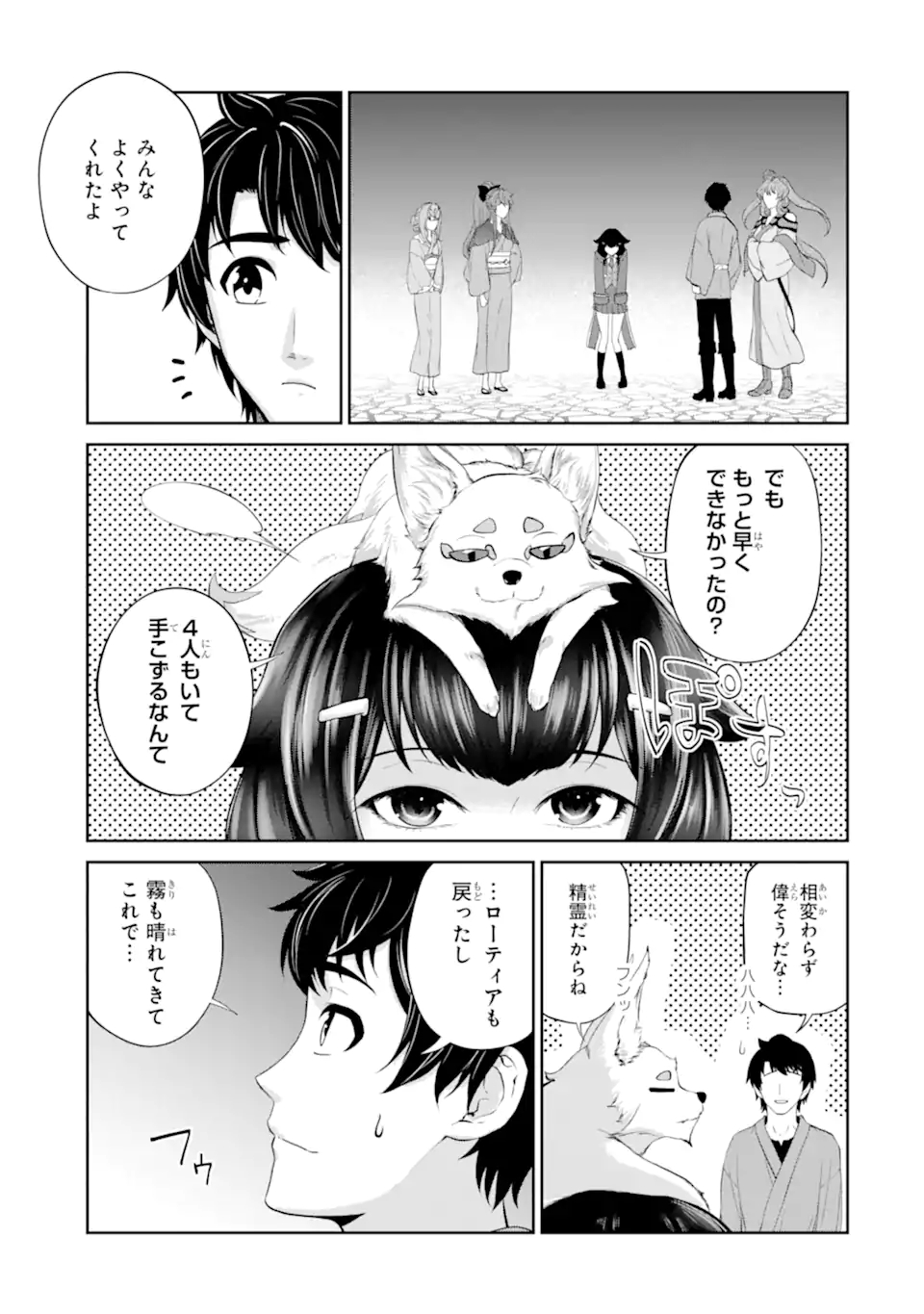 RENKINJUTSU-SHIDESU. JICHOU WA GOMIBAKO NI SUTETE KIMASHITA. (MANGA) - raw - Chapter 25.1 - https://jpdd.ccdd.to/JPDD/renkinjutsushidesujichouwagomibakonisutetekimashitamanga/192321/sobua3ynbgq.jpg