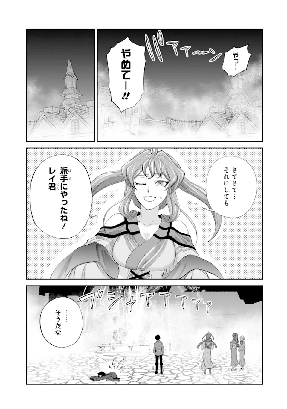 RENKINJUTSU-SHIDESU. JICHOU WA GOMIBAKO NI SUTETE KIMASHITA. (MANGA) - raw - Chapter 25.1 - https://jpdd.ccdd.to/JPDD/renkinjutsushidesujichouwagomibakonisutetekimashitamanga/192321/yqq11nrzg3t.jpg