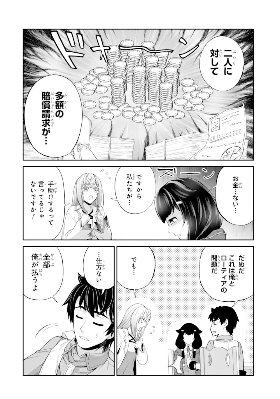 RENKINJUTSU-SHIDESU. JICHOU WA GOMIBAKO NI SUTETE KIMASHITA. (MANGA) - raw - Chapter 25.2 - https://jpdd.ccdd.to/JPDD/renkinjutsushidesujichouwagomibakonisutetekimashitamanga/193541/5r1g2ncv0q4.jpg