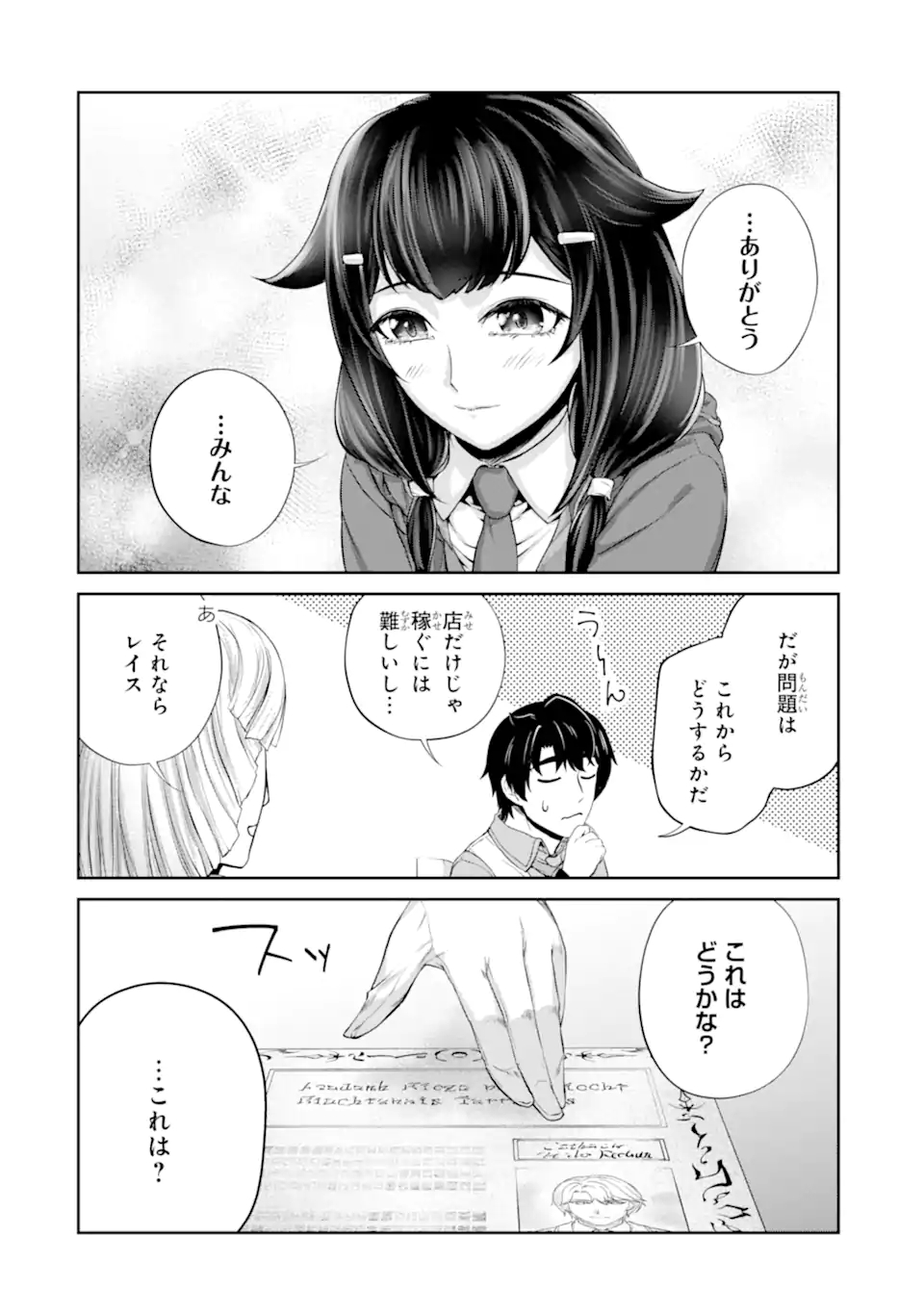 RENKINJUTSU-SHIDESU. JICHOU WA GOMIBAKO NI SUTETE KIMASHITA. (MANGA) - raw - Chapter 25.2 - https://jpdd.ccdd.to/JPDD/renkinjutsushidesujichouwagomibakonisutetekimashitamanga/193541/5xw12fnctch.jpg