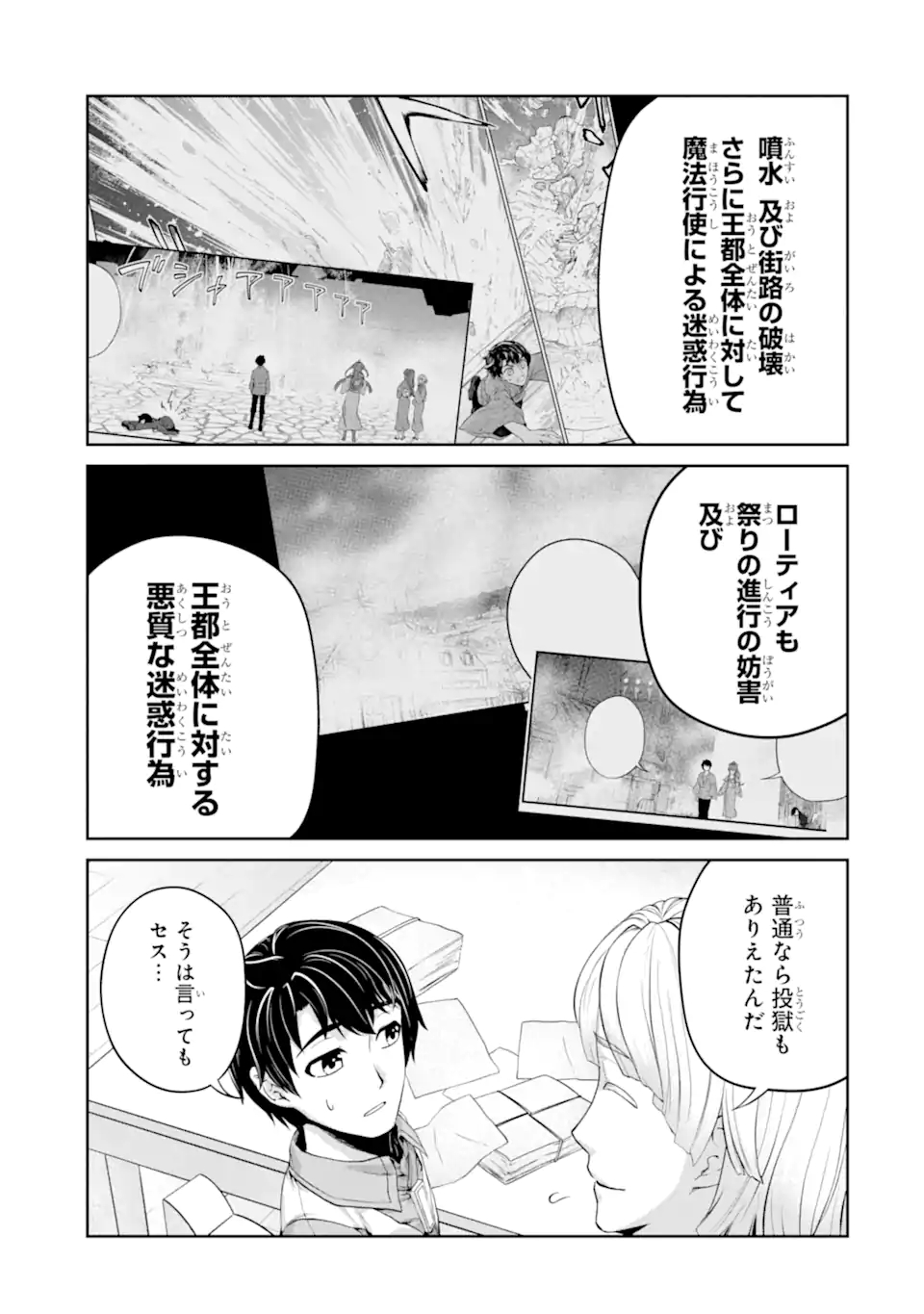 RENKINJUTSU-SHIDESU. JICHOU WA GOMIBAKO NI SUTETE KIMASHITA. (MANGA) - raw - Chapter 25.2 - https://jpdd.ccdd.to/JPDD/renkinjutsushidesujichouwagomibakonisutetekimashitamanga/193541/amp4of001nu.jpg