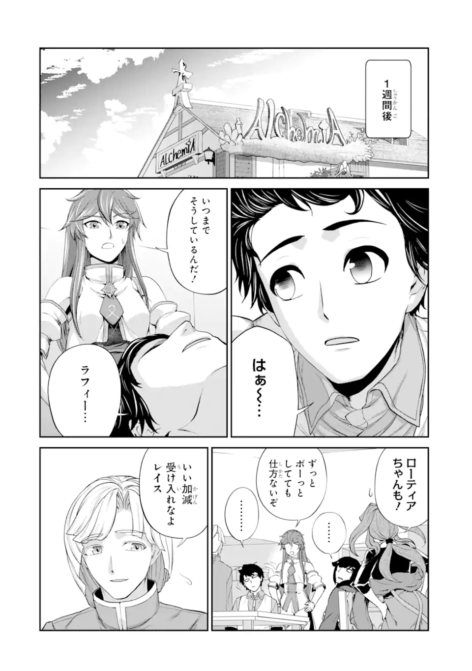 RENKINJUTSU-SHIDESU. JICHOU WA GOMIBAKO NI SUTETE KIMASHITA. (MANGA) - raw - Chapter 25.2 - https://jpdd.ccdd.to/JPDD/renkinjutsushidesujichouwagomibakonisutetekimashitamanga/193541/diba0la23ga.jpg