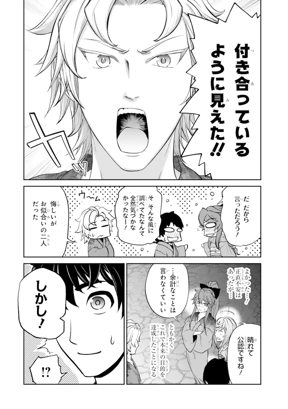 RENKINJUTSU-SHIDESU. JICHOU WA GOMIBAKO NI SUTETE KIMASHITA. (MANGA) - raw - Chapter 25.2 - https://jpdd.ccdd.to/JPDD/renkinjutsushidesujichouwagomibakonisutetekimashitamanga/193541/j2ahho1snkl.jpg