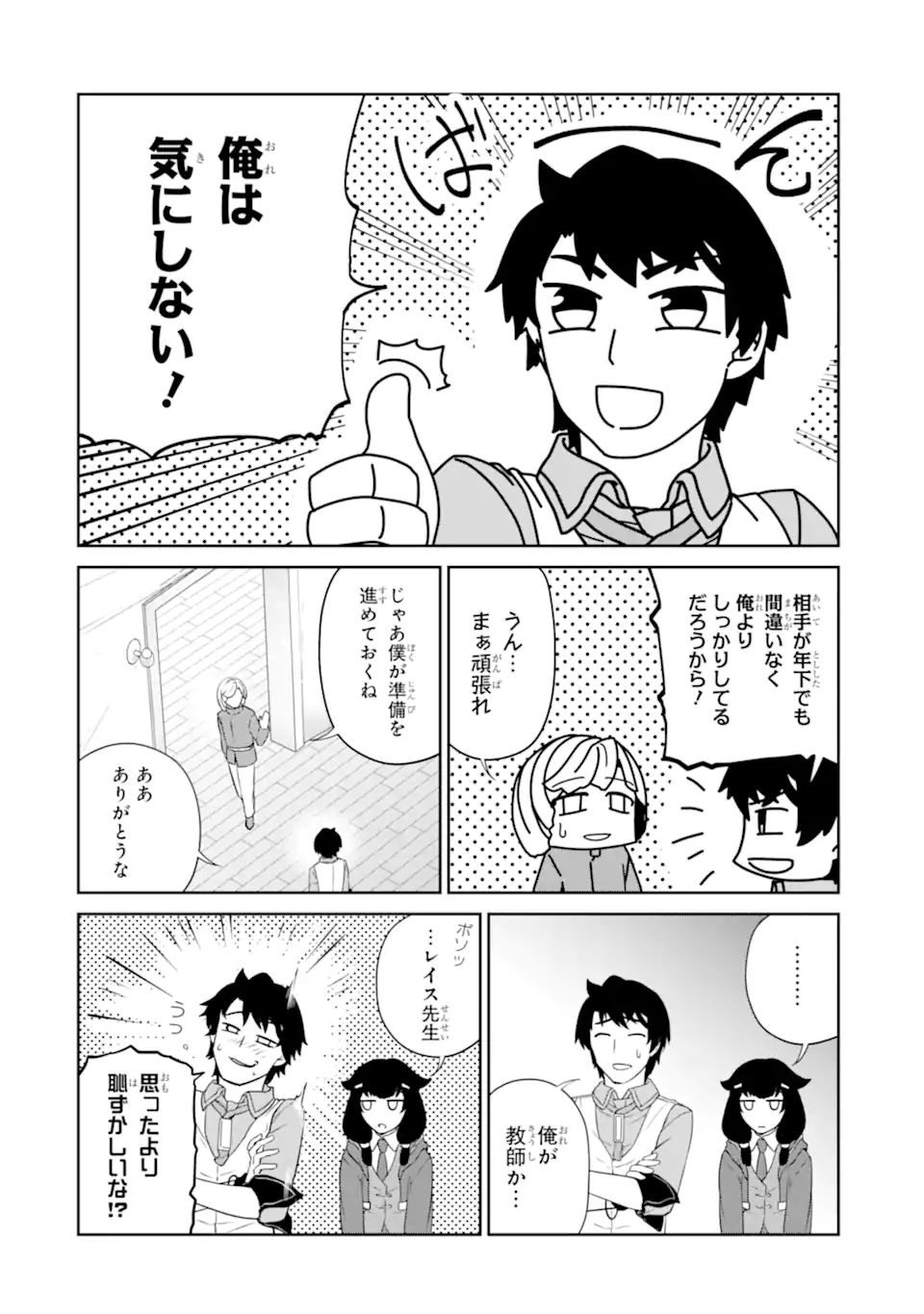 RENKINJUTSU-SHIDESU. JICHOU WA GOMIBAKO NI SUTETE KIMASHITA. (MANGA) - raw - Chapter 25.2 - https://jpdd.ccdd.to/JPDD/renkinjutsushidesujichouwagomibakonisutetekimashitamanga/193541/klewg0ihq1t.jpg