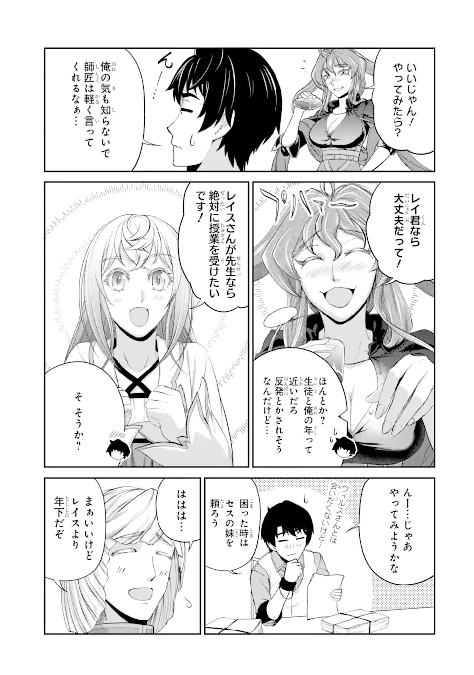 RENKINJUTSU-SHIDESU. JICHOU WA GOMIBAKO NI SUTETE KIMASHITA. (MANGA) - raw - Chapter 25.2 - https://jpdd.ccdd.to/JPDD/renkinjutsushidesujichouwagomibakonisutetekimashitamanga/193541/klvqplk3xse.jpg