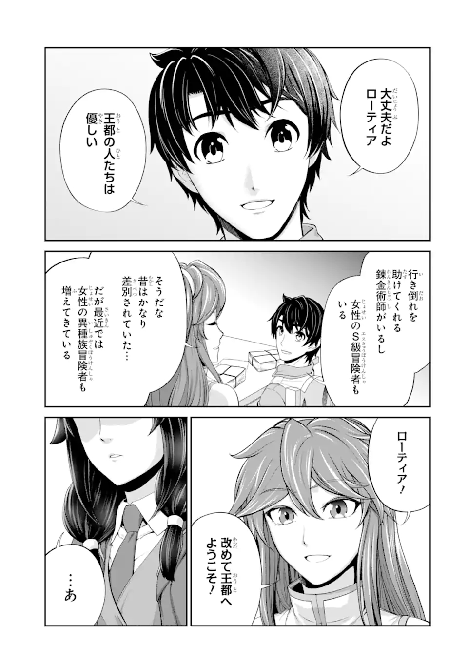 RENKINJUTSU-SHIDESU. JICHOU WA GOMIBAKO NI SUTETE KIMASHITA. (MANGA) - raw - Chapter 25.2 - https://jpdd.ccdd.to/JPDD/renkinjutsushidesujichouwagomibakonisutetekimashitamanga/193541/mibaju4iday.jpg