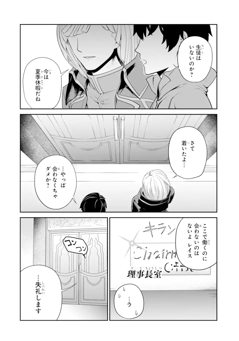 RENKINJUTSU-SHIDESU. JICHOU WA GOMIBAKO NI SUTETE KIMASHITA. (MANGA) - raw - Chapter 25.2 - https://jpdd.ccdd.to/JPDD/renkinjutsushidesujichouwagomibakonisutetekimashitamanga/193541/ojrpfpgtcld.jpg