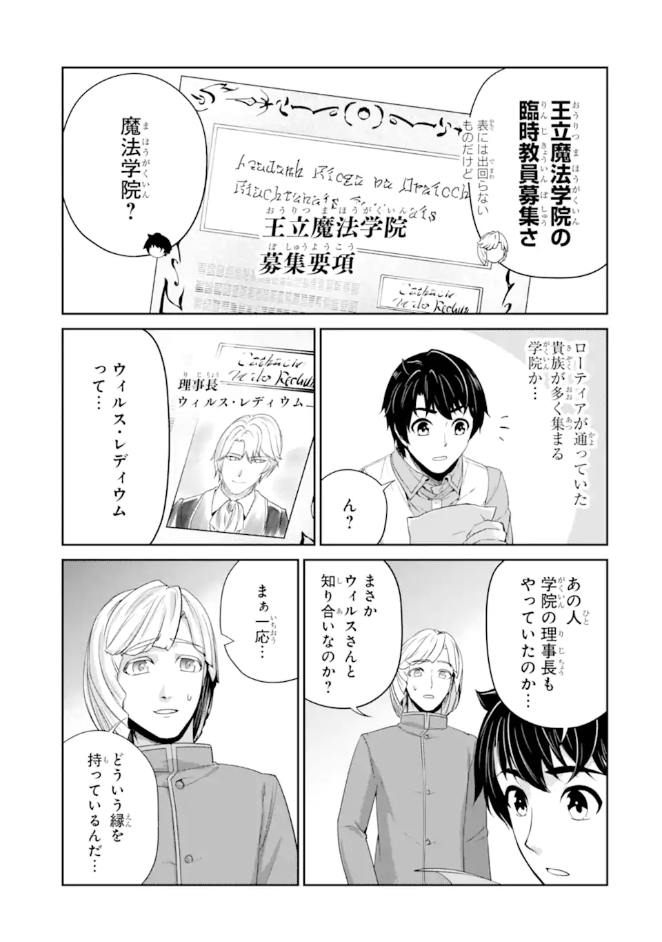 RENKINJUTSU-SHIDESU. JICHOU WA GOMIBAKO NI SUTETE KIMASHITA. (MANGA) - raw - Chapter 25.2 - https://jpdd.ccdd.to/JPDD/renkinjutsushidesujichouwagomibakonisutetekimashitamanga/193541/rbhfm5hjcj5.jpg