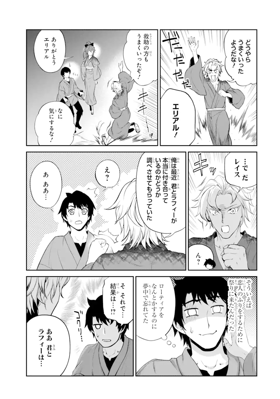 RENKINJUTSU-SHIDESU. JICHOU WA GOMIBAKO NI SUTETE KIMASHITA. (MANGA) - raw - Chapter 25.2 - https://jpdd.ccdd.to/JPDD/renkinjutsushidesujichouwagomibakonisutetekimashitamanga/193541/rukktvxlenq.jpg