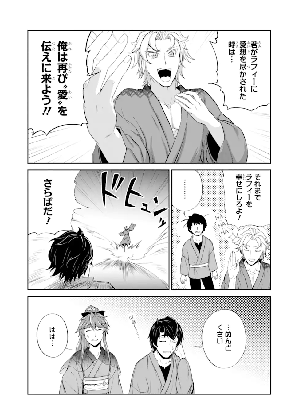 RENKINJUTSU-SHIDESU. JICHOU WA GOMIBAKO NI SUTETE KIMASHITA. (MANGA) - raw - Chapter 25.2 - https://jpdd.ccdd.to/JPDD/renkinjutsushidesujichouwagomibakonisutetekimashitamanga/193541/ry5nu2403z1.jpg