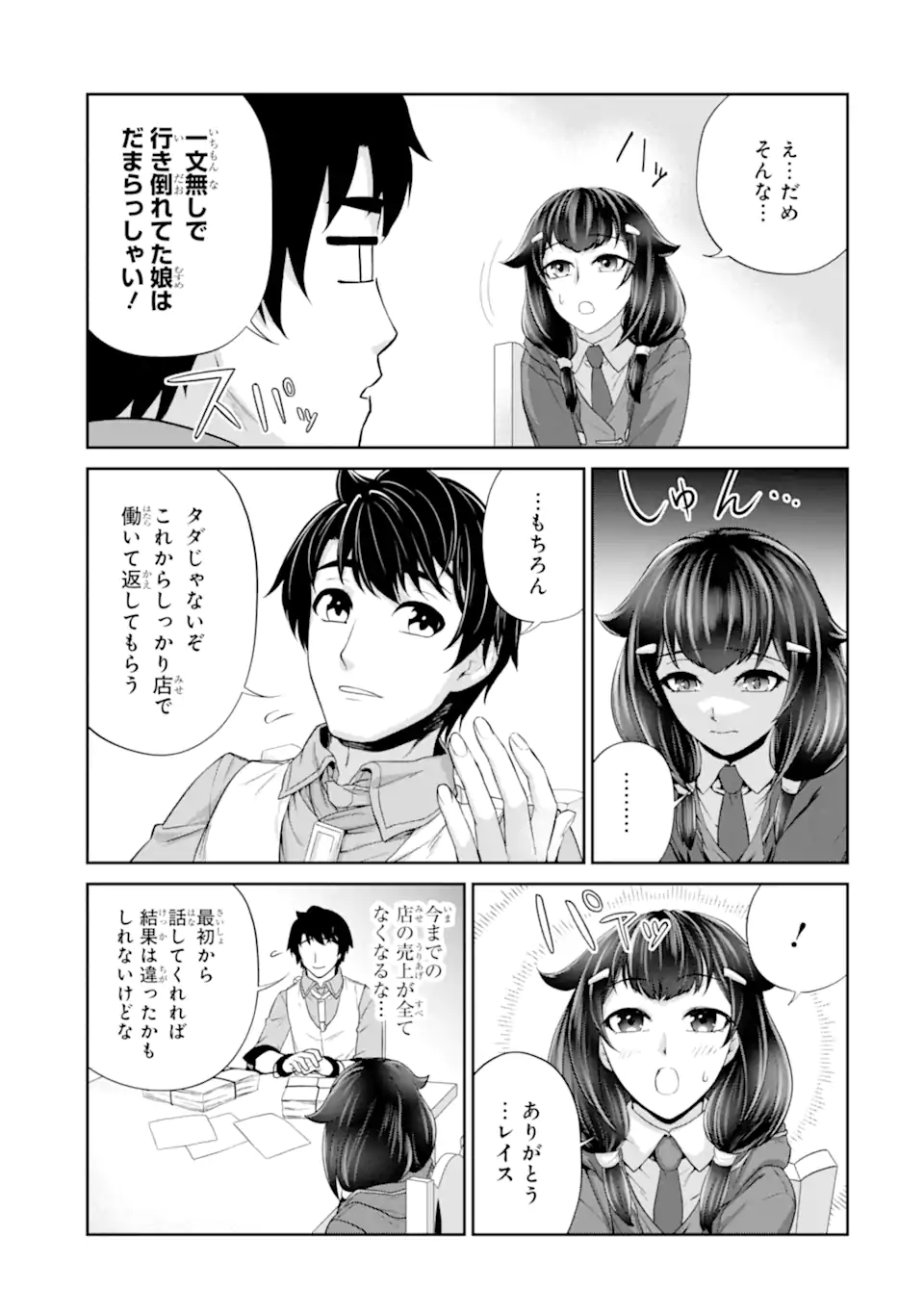 RENKINJUTSU-SHIDESU. JICHOU WA GOMIBAKO NI SUTETE KIMASHITA. (MANGA) - raw - Chapter 25.2 - https://jpdd.ccdd.to/JPDD/renkinjutsushidesujichouwagomibakonisutetekimashitamanga/193541/yubfl531lyl.jpg
