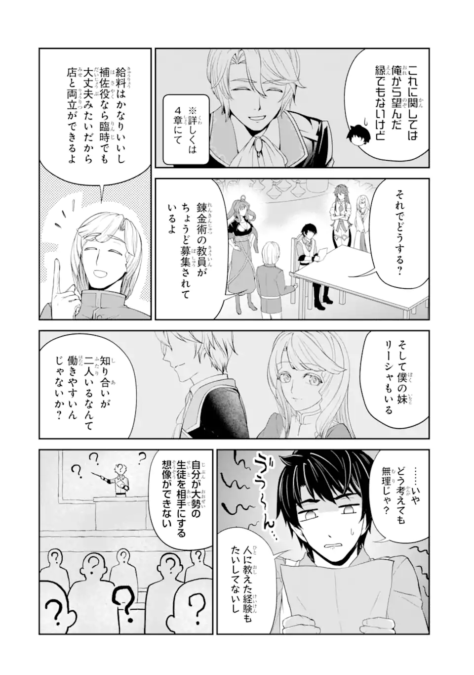 RENKINJUTSU-SHIDESU. JICHOU WA GOMIBAKO NI SUTETE KIMASHITA. (MANGA) - raw - Chapter 25.2 - https://jpdd.ccdd.to/JPDD/renkinjutsushidesujichouwagomibakonisutetekimashitamanga/193541/zjnjpa2uipt.jpg
